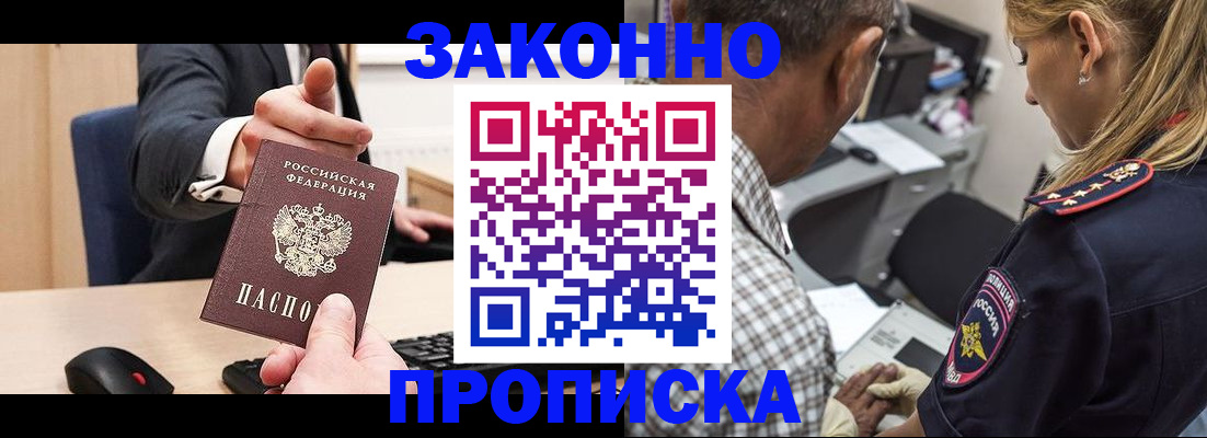 прописка законно в Бокситогорске